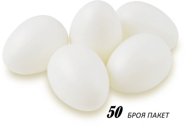PLASTIC EGGS 50 ,Germany - Кухи пластмасови яйца пакет 50 бр ОФЕРТА!