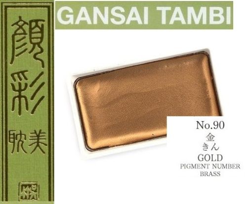  Екстра фини японски акварели - # 90  GOLD - GANSAI TAMBI, JAPAN 