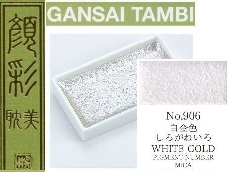  Екстра фини японски акварели - 906 WHITE GOLD - GANSAI TAMBI, JAPAN 