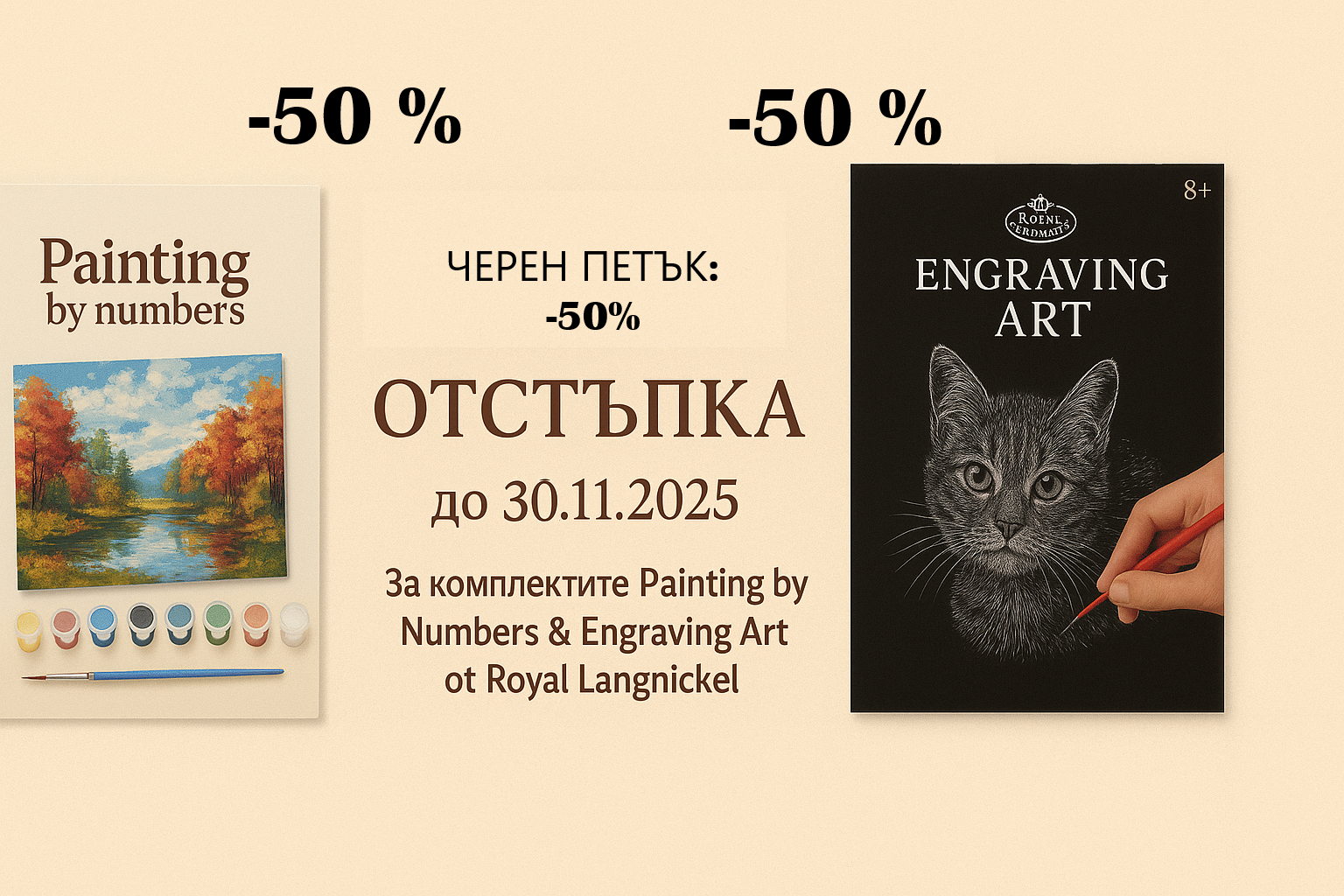 Гореща промоция за есенни дни - 20% 