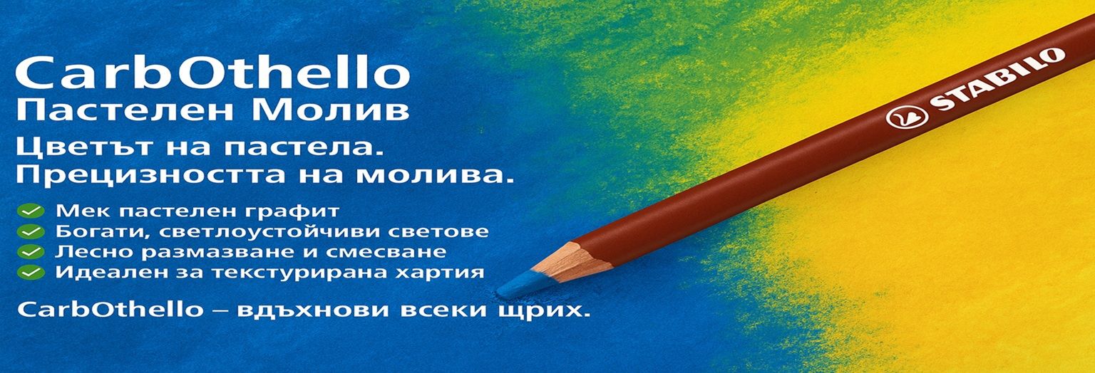 Пастелни Моливи 