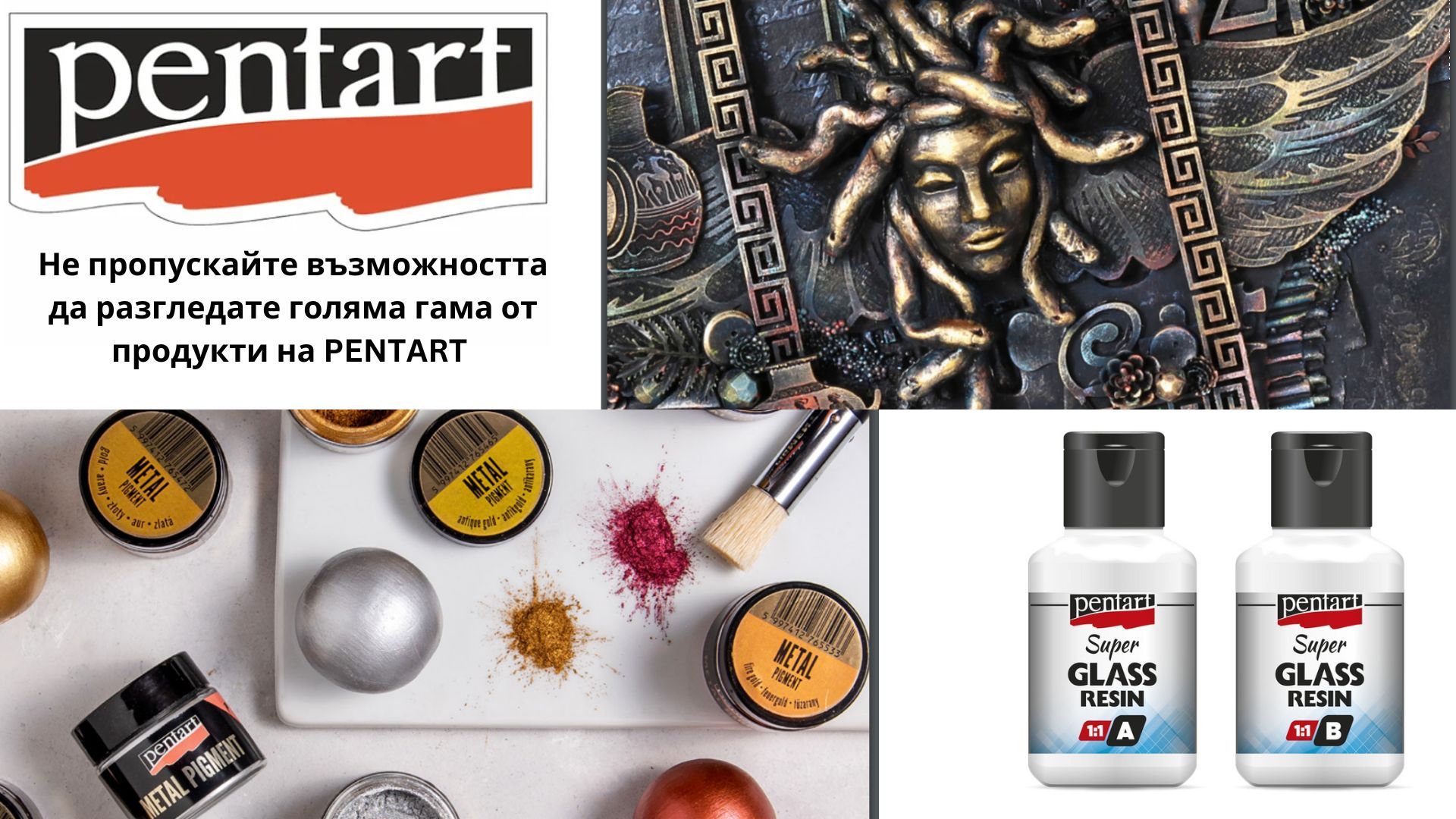 НОВО от Pentart 