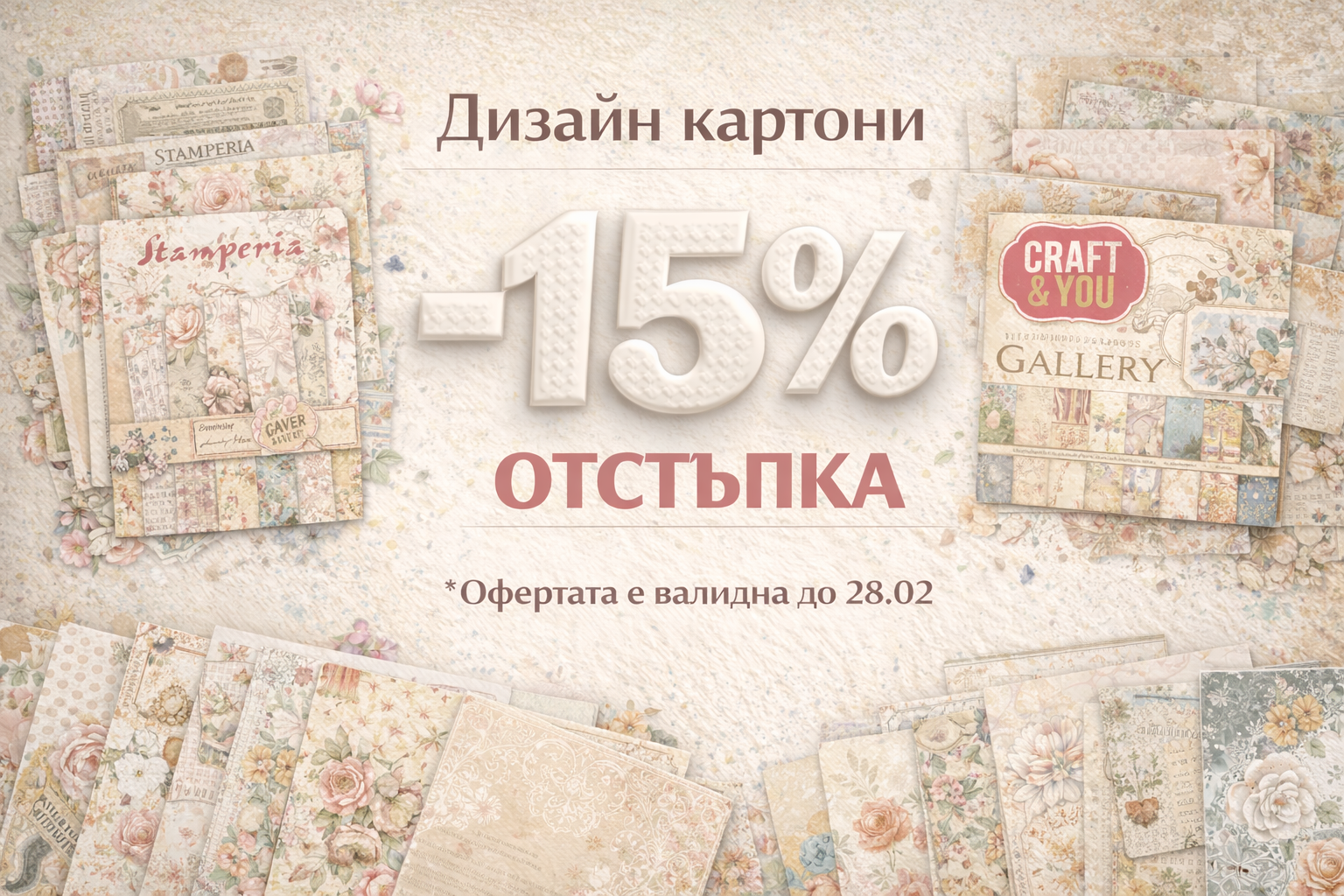 Дизайн Албуми и картони -15%