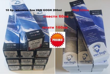 VAN GOGH oil PROMO PACK 10 - Маслена боя 10бр х 200 мл. 