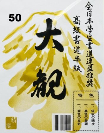 JAPANESE handmade paper 50pc