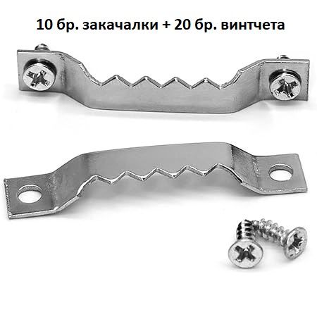 CROCO HANGERS 10pc - Закачалки тип " крокодил" 10бр  + винтчета  SILVER