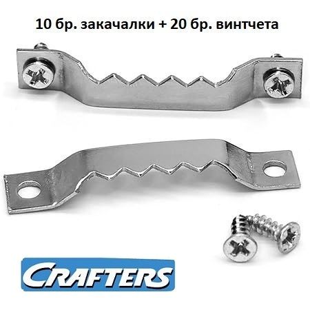 CROCO HANGERS 10pc - Закачалки тип " крокодил" 10бр  + винтчета  SILVER