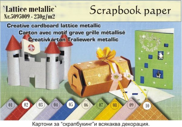 Креативен картон-металик `LATTICE`-50Х70см. Пакет 10бр