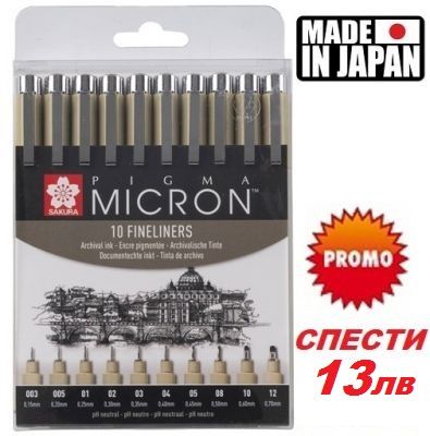 PIGMA MICRON  10  SET Japan - Профи комплект тънкописци 10бр 