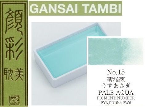  Екстра фини японски акварели - 15 PALE AQUA -  GANSAI TAMBI, JAPAN 