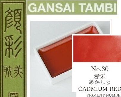  Екстра фини японски акварели - # 30 CADMIUM RED - GANSAI TAMBI, JAPAN 