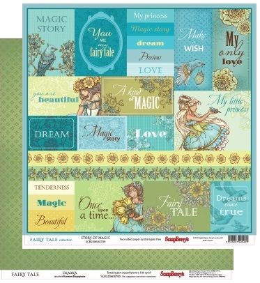 SCRAPBERRY # FAIRY TALE - STORY OF MAGIC 12X12" 180g - Дизайнерски картон 30,5 х 30,5 см. 