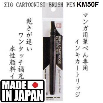 BRUSH SPECIAL REFILL ZIG - Пълнител за японска четка с черен туш за KM50F-CB