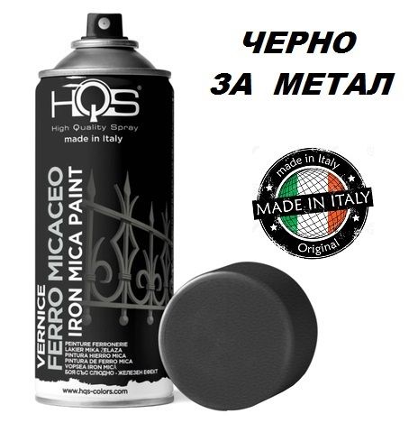 BLACK METAL SPRAY -  спрей 400ml  ЧЕРНО за МЕТАЛ