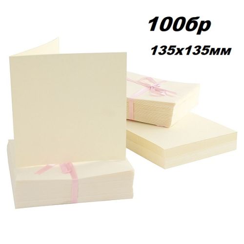 Cards & envelopes  CREAM - 100  картички и пликове 135 x 135 ШАМПАНСКО - PROMO!