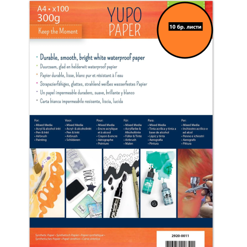 YUPO PAPER  White A4 smooth . - Синтетична водоустойчива хартия А4 300г / 10 листа