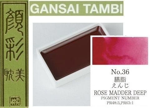  Екстра фини японски акварели - # 36 ROSE MADDER DEEP - GANSAI TAMBI, JAPAN 