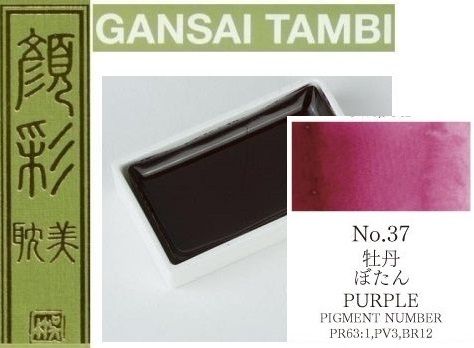  Екстра фини японски акварели - # 37 PURPLE - GANSAI TAMBI, JAPAN 