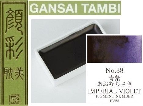  Екстра фини японски акварели - # 38 DEEP VIOLET - GANSAI TAMBI, JAPAN 