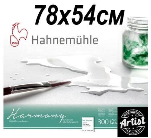 HAHNEMUHLE АКВАРЕЛНА ХАРТИЯ HARMONY 300g HP  78x54