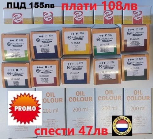 TALENS ART oil PROMO PACK 10 - Маслена боя 10бр х 200 мл. 